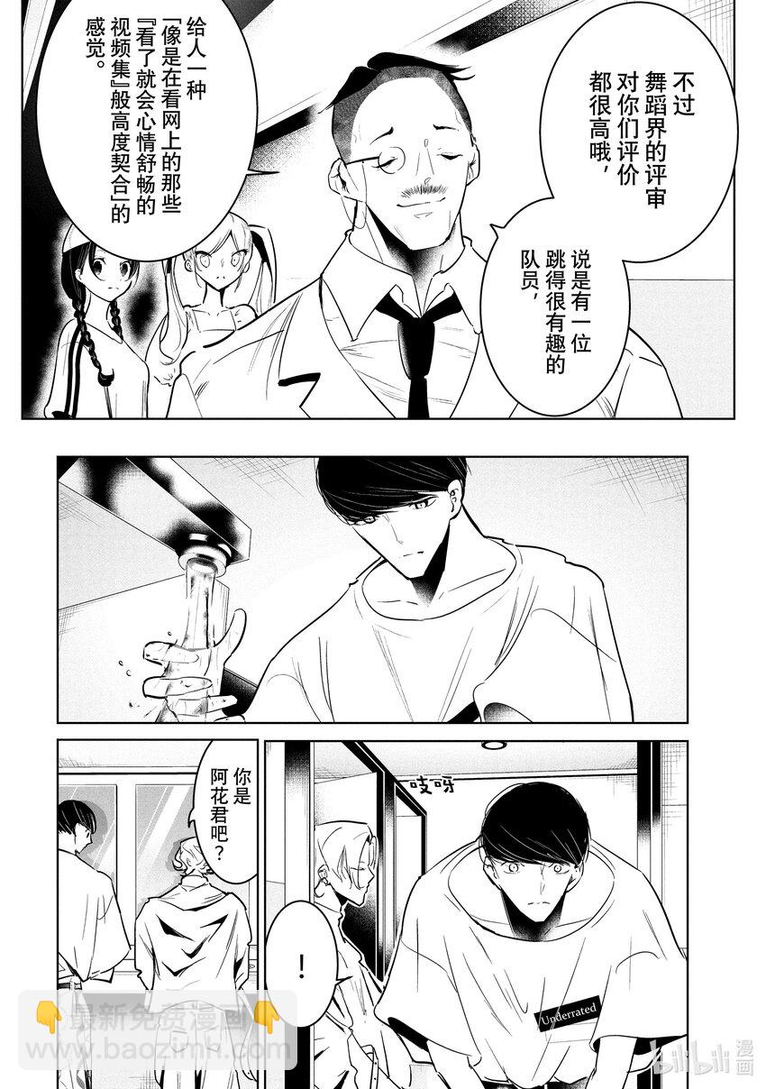 《绝妙舞步》52 转向 第12页