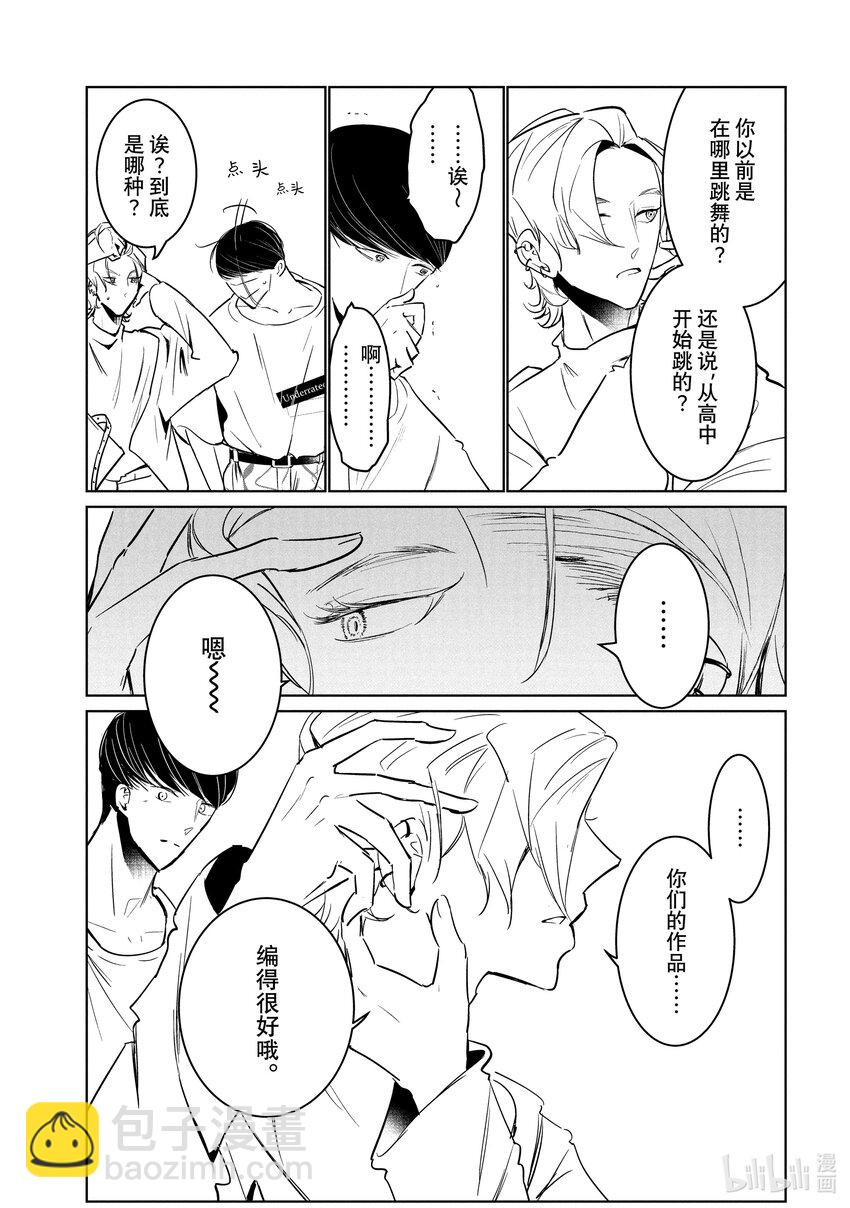 《绝妙舞步》52 转向 第13页