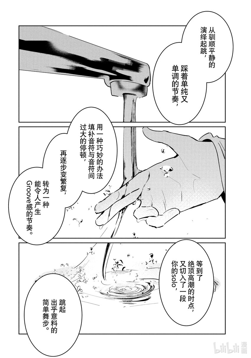 《绝妙舞步》52 转向 第14页