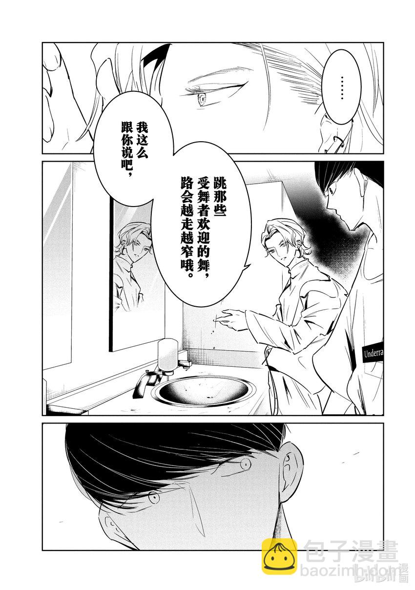 《绝妙舞步》52 转向 第15页