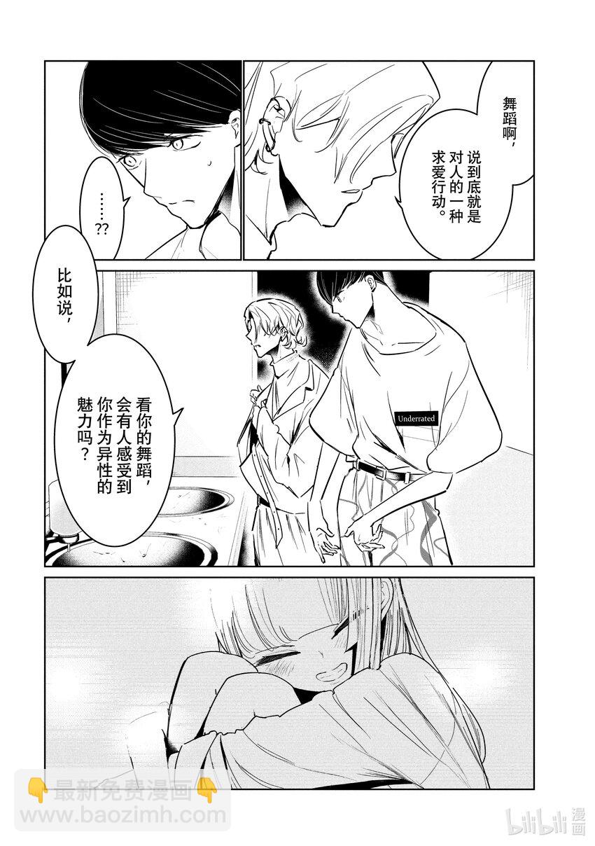 《绝妙舞步》52 转向 第16页