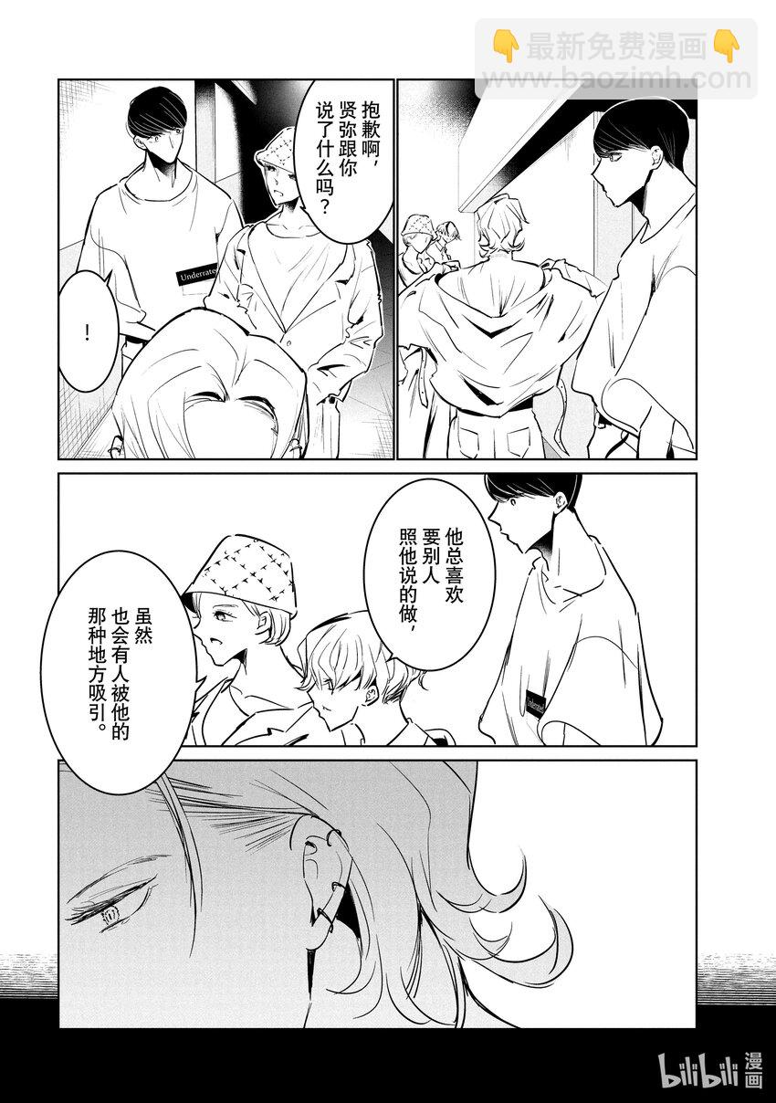 《绝妙舞步》52 转向 第18页