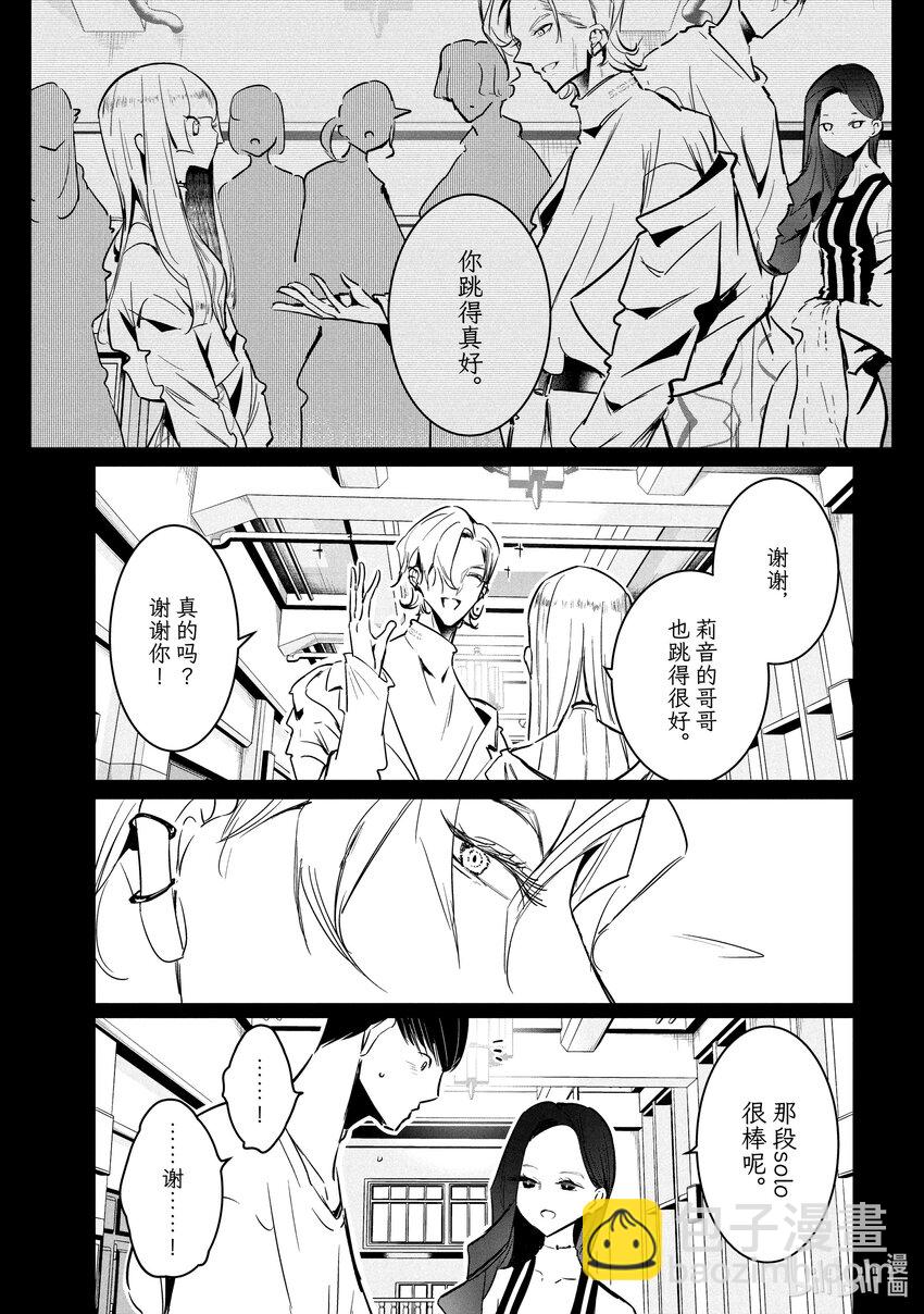 《绝妙舞步》52 转向 第19页