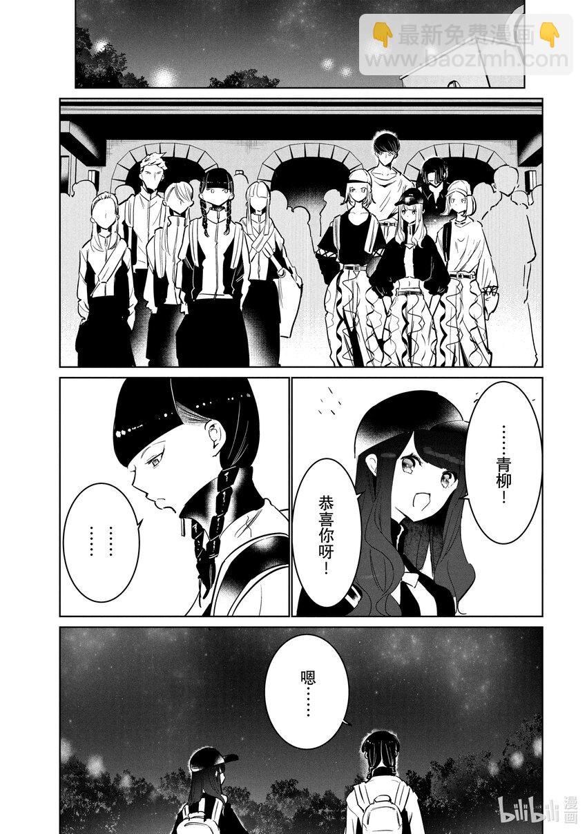 《绝妙舞步》52 转向 第21页