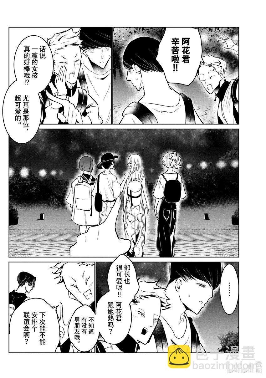 《绝妙舞步》52 转向 第22页