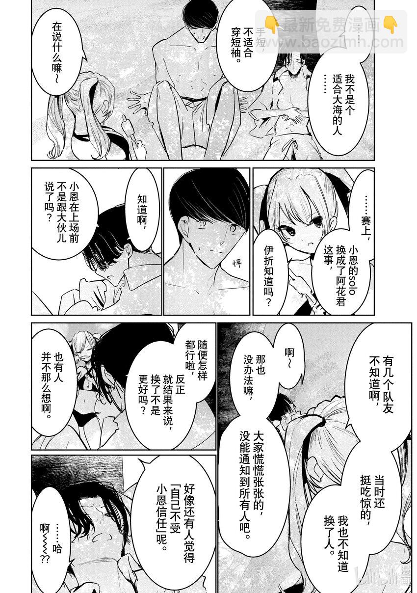 《绝妙舞步》52 转向 第26页