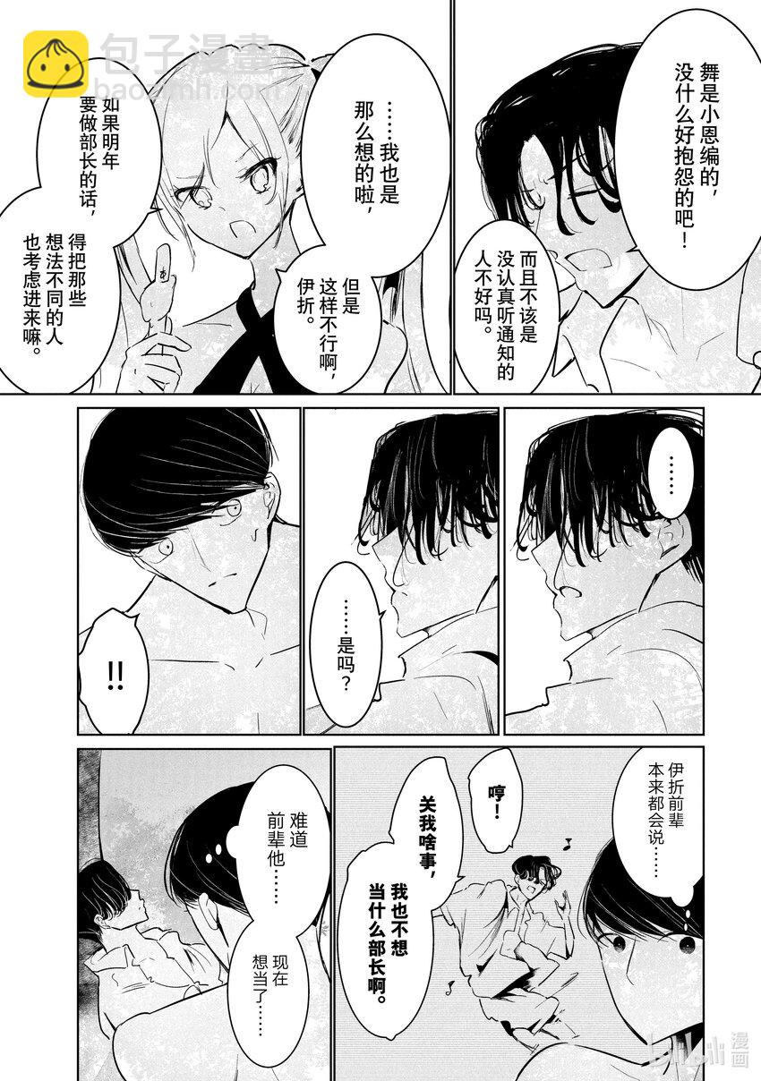 《绝妙舞步》52 转向 第27页