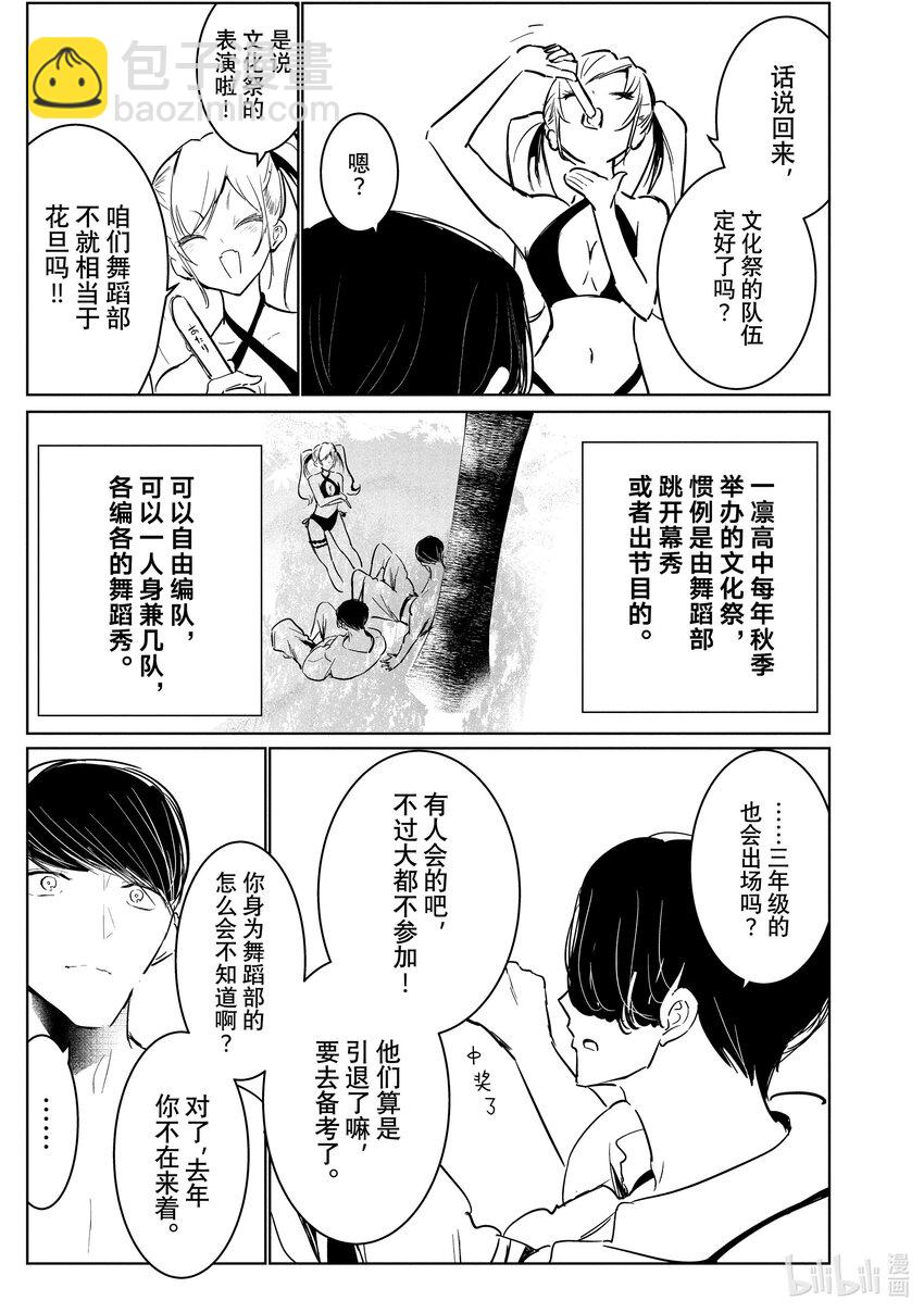 《绝妙舞步》52 转向 第28页