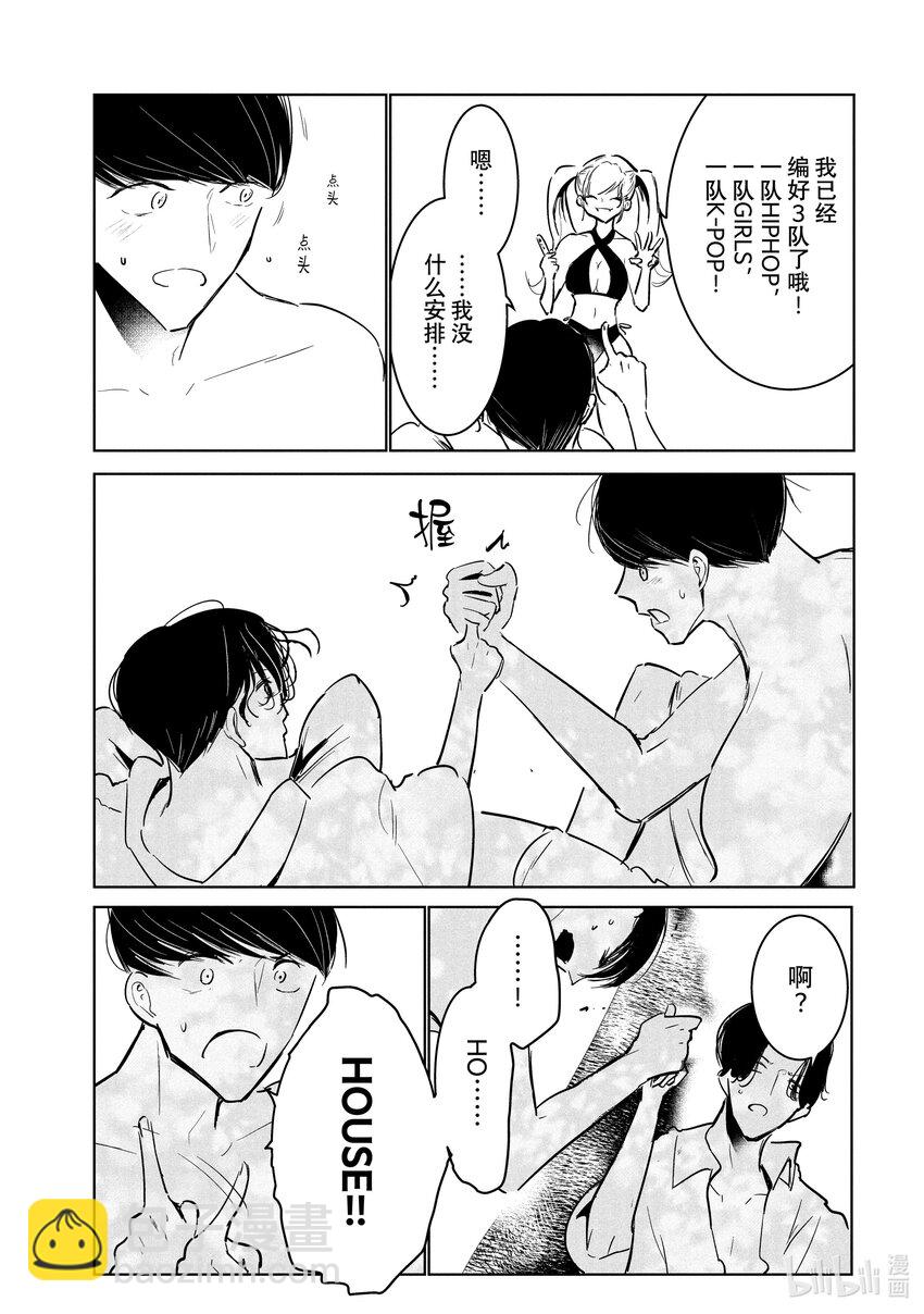 《绝妙舞步》52 转向 第29页