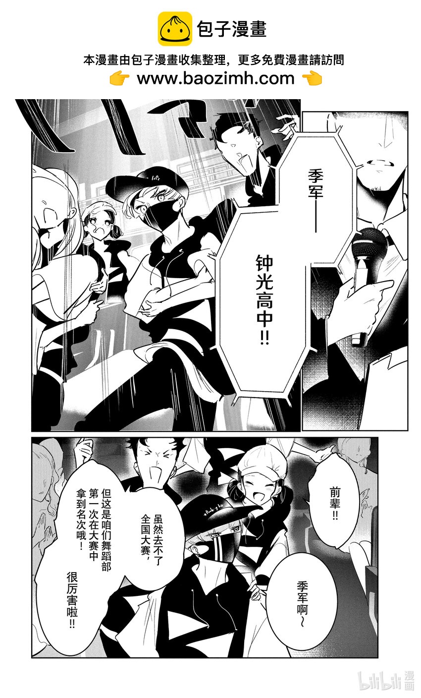 《绝妙舞步》52 转向 第2页