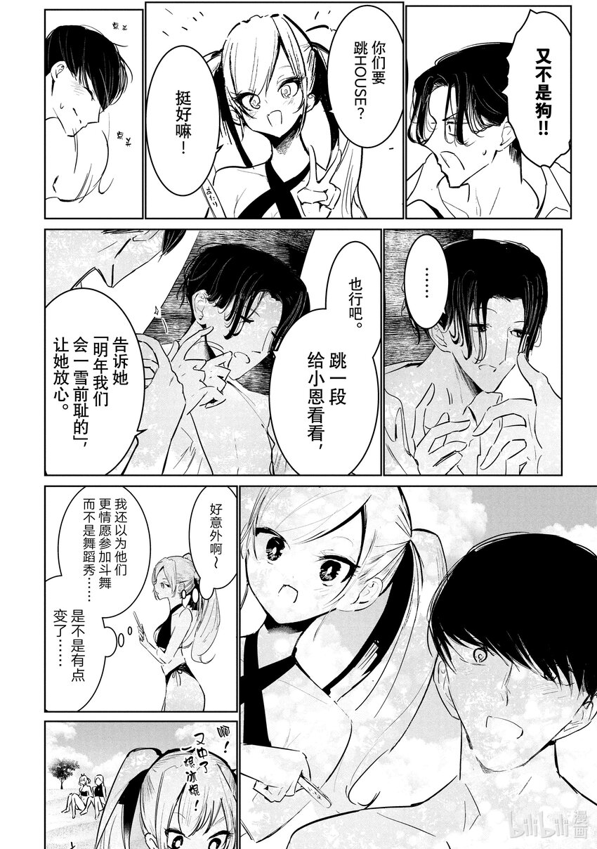 《绝妙舞步》52 转向 第30页