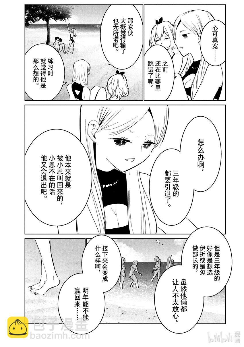 《绝妙舞步》52 转向 第31页