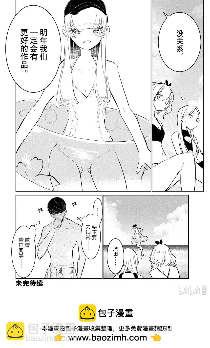 《绝妙舞步》52 转向 第32页