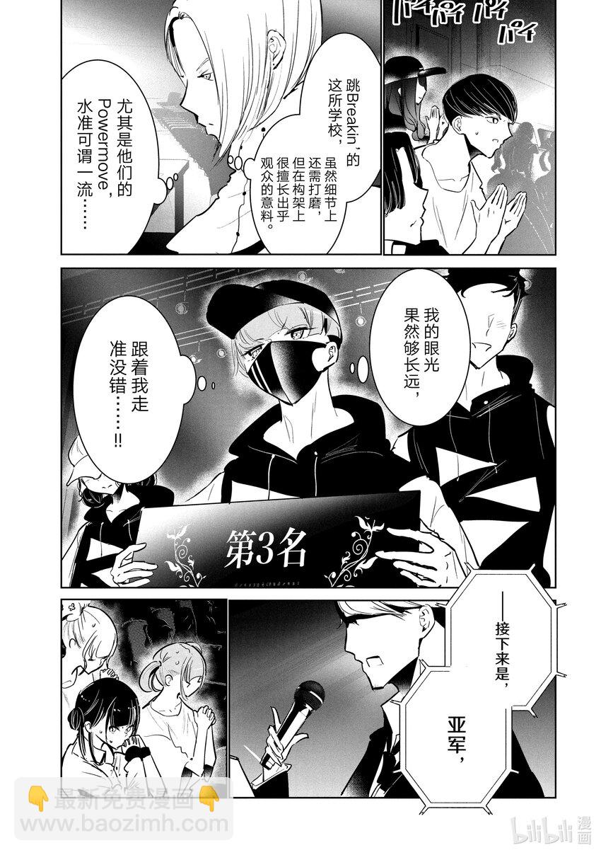 《绝妙舞步》52 转向 第3页