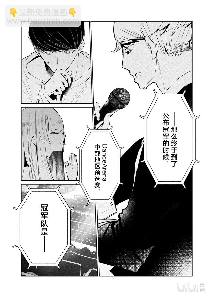 《绝妙舞步》52 转向 第5页