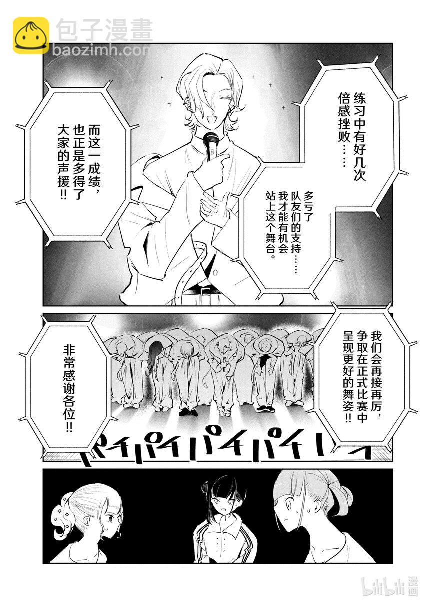 《绝妙舞步》52 转向 第7页