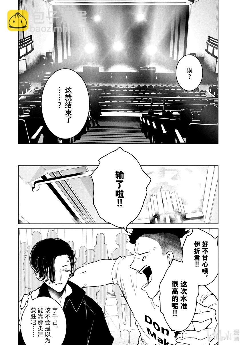 《绝妙舞步》52 转向 第8页