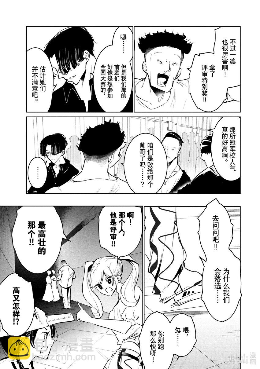 《绝妙舞步》52 转向 第9页
