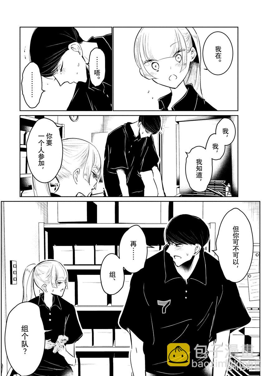 《绝妙舞步》53 反省 第10页