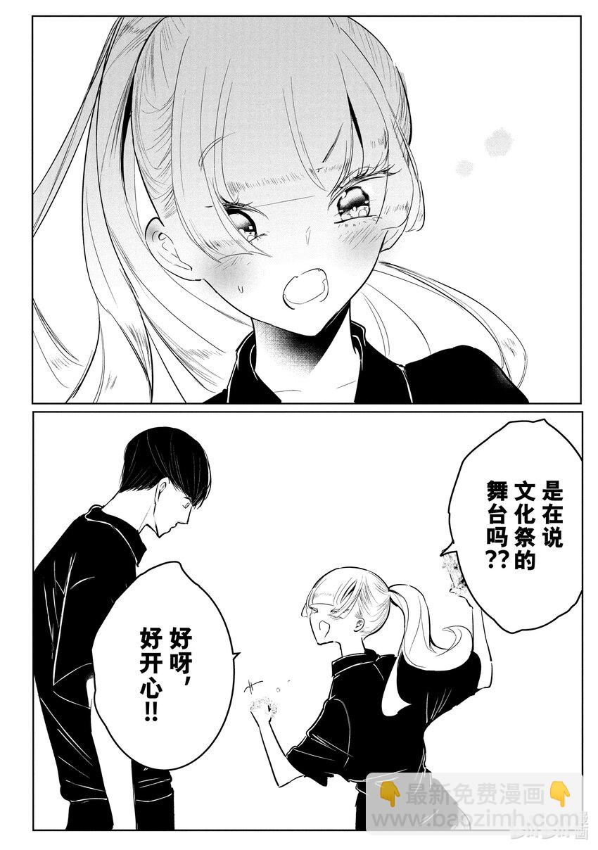 《绝妙舞步》53 反省 第11页