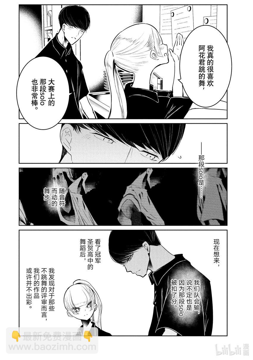 《绝妙舞步》53 反省 第12页