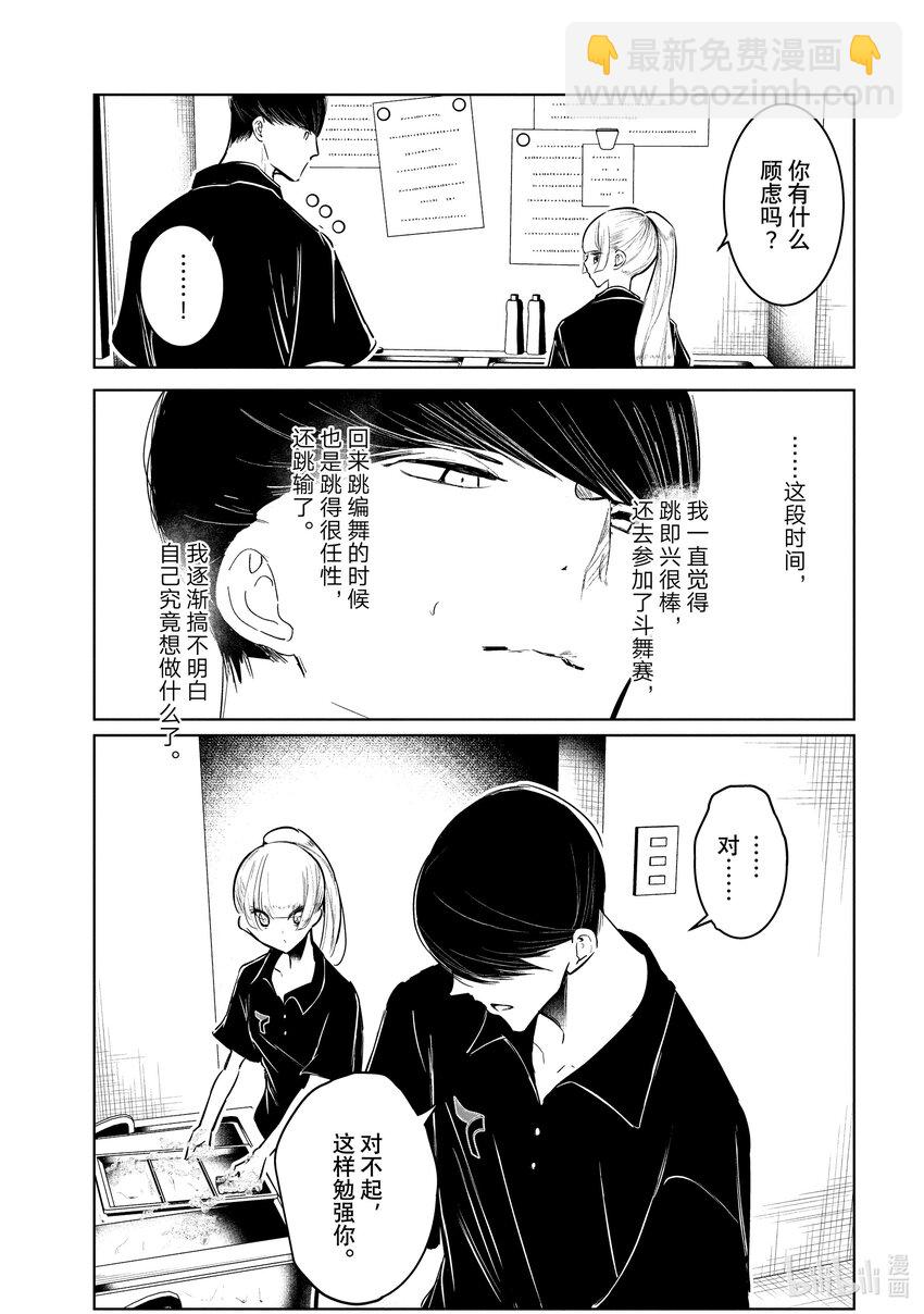 《绝妙舞步》53 反省 第13页