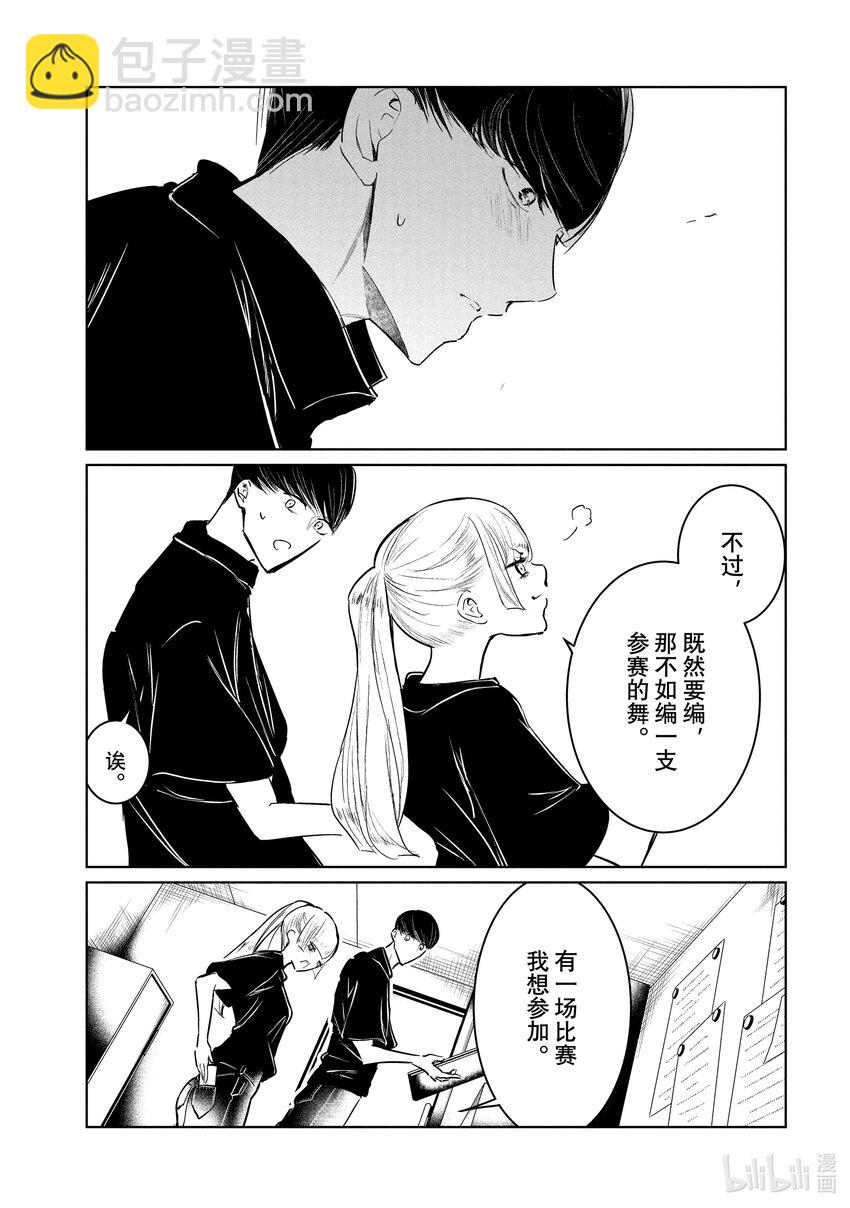 《绝妙舞步》53 反省 第15页