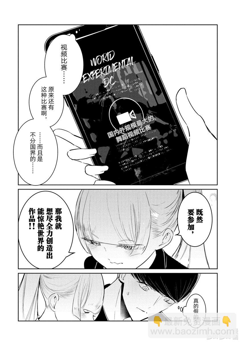 《绝妙舞步》53 反省 第16页