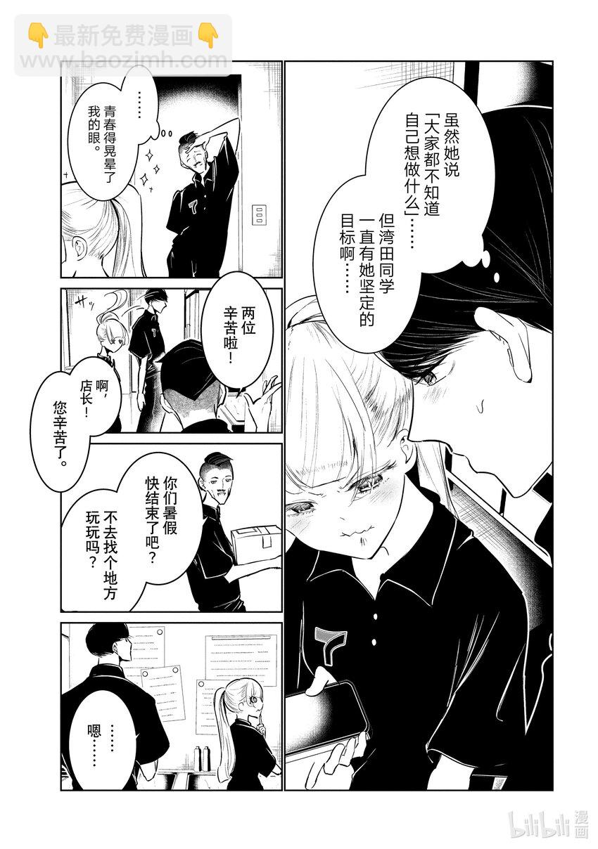 《绝妙舞步》53 反省 第17页