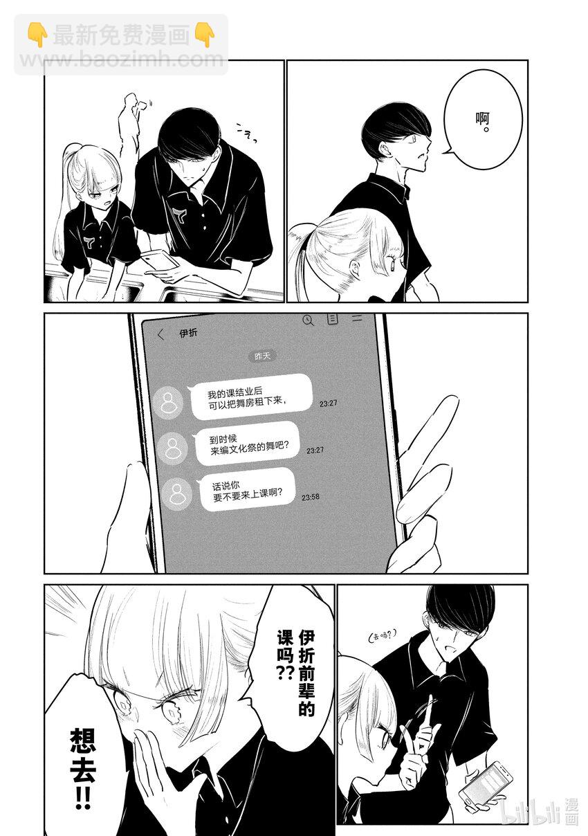 《绝妙舞步》53 反省 第18页