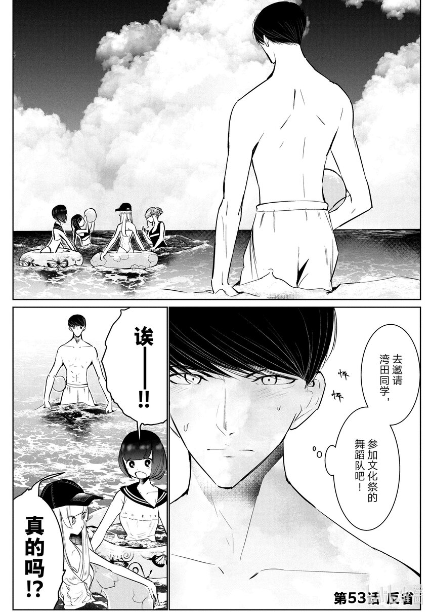 《绝妙舞步》53 反省 第1页