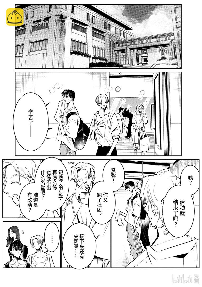 《绝妙舞步》53 反省 第20页