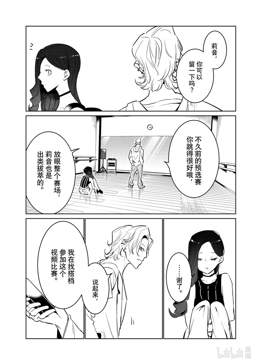 《绝妙舞步》53 反省 第21页