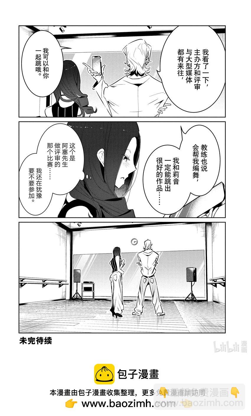 《绝妙舞步》53 反省 第22页
