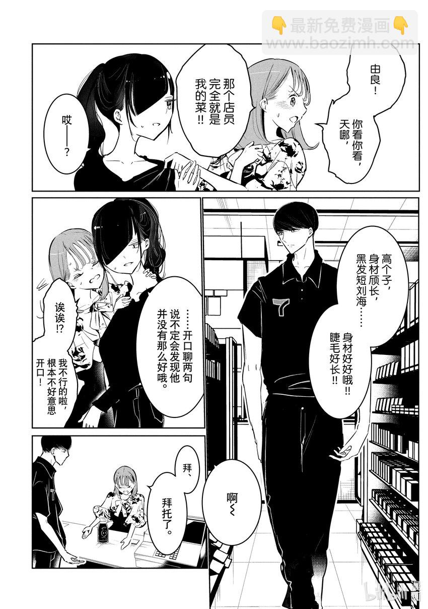 《绝妙舞步》53 反省 第4页