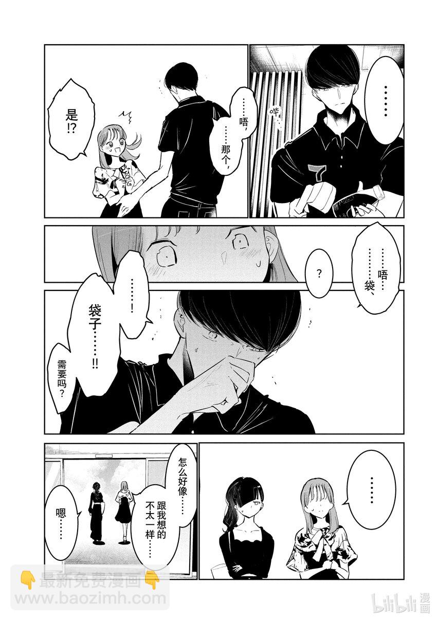 《绝妙舞步》53 反省 第5页