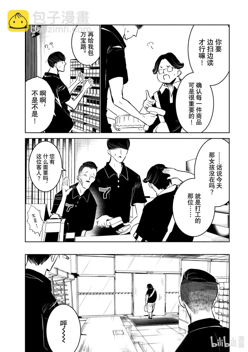 《绝妙舞步》53 反省 第7页