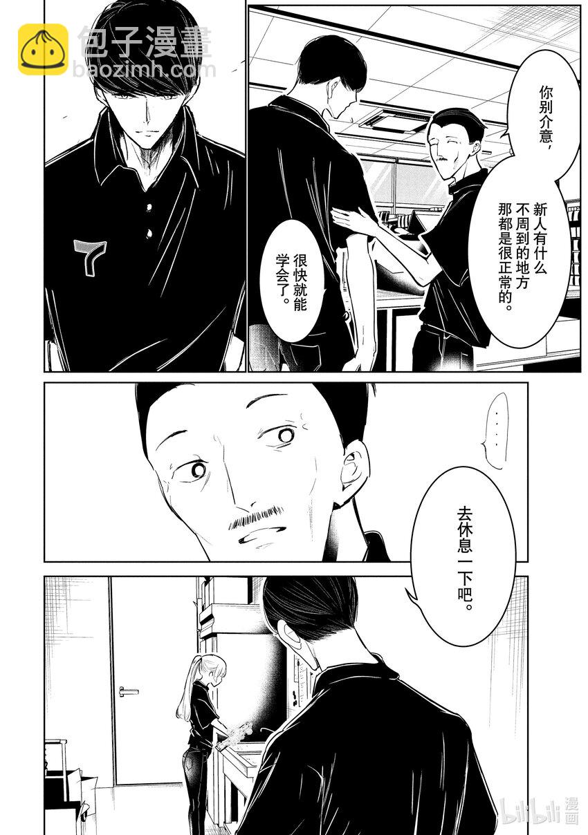 《绝妙舞步》53 反省 第8页