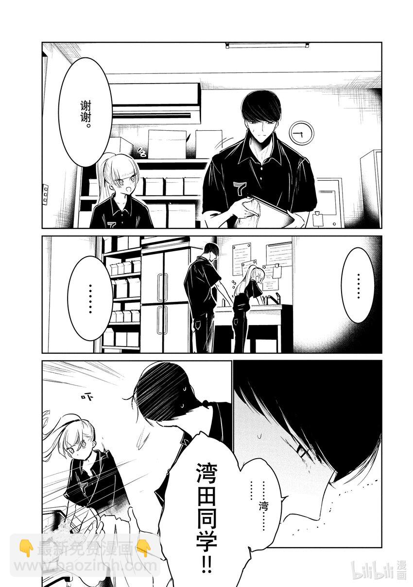 《绝妙舞步》53 反省 第9页