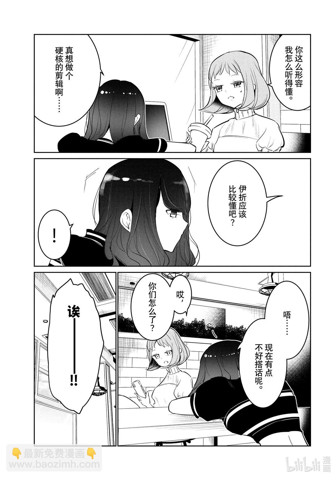 《绝妙舞步》57 古着约会 第11页