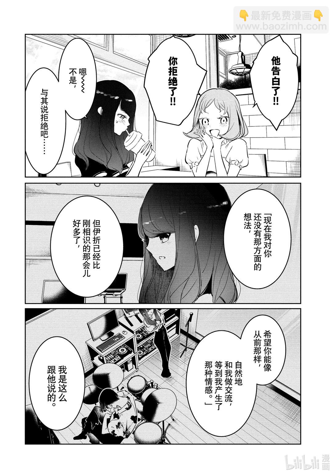 《绝妙舞步》57 古着约会 第12页