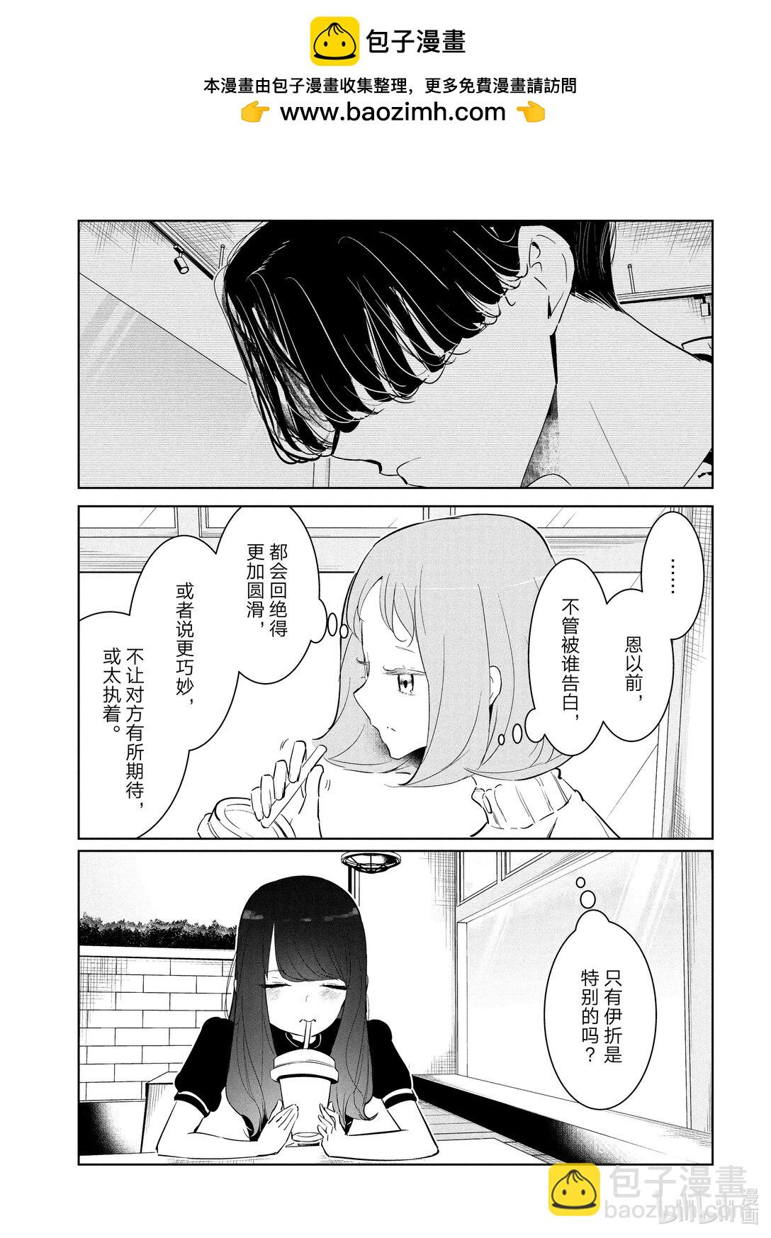 《绝妙舞步》57 古着约会 第13页