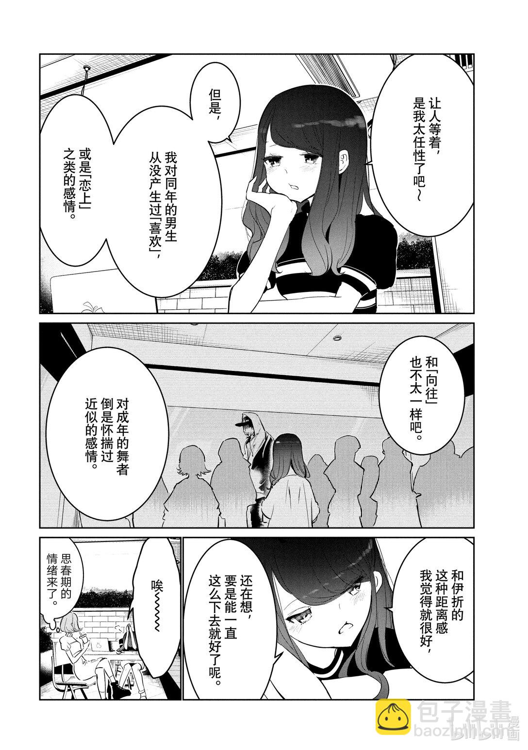 《绝妙舞步》57 古着约会 第14页