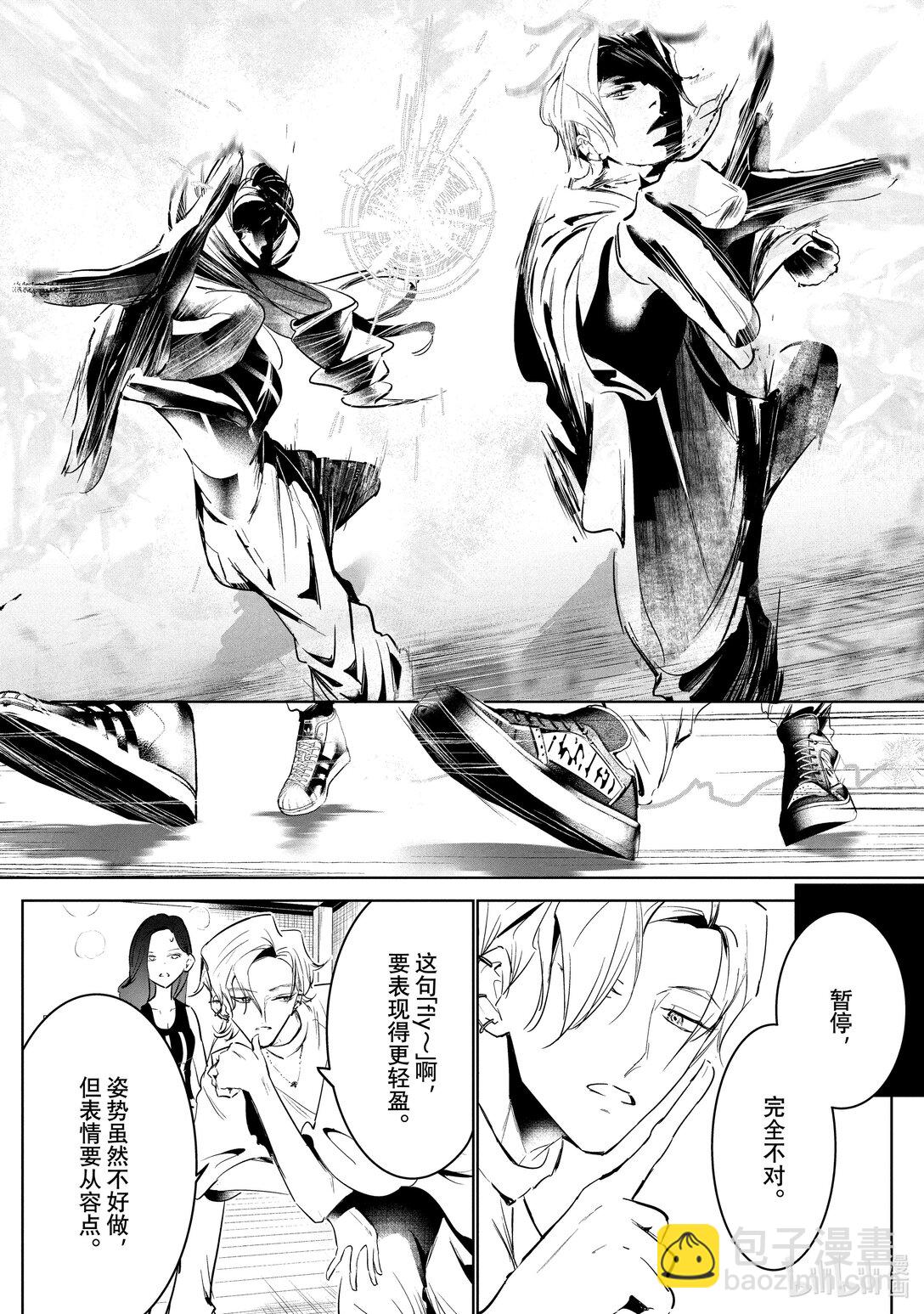 《绝妙舞步》57 古着约会 第16页