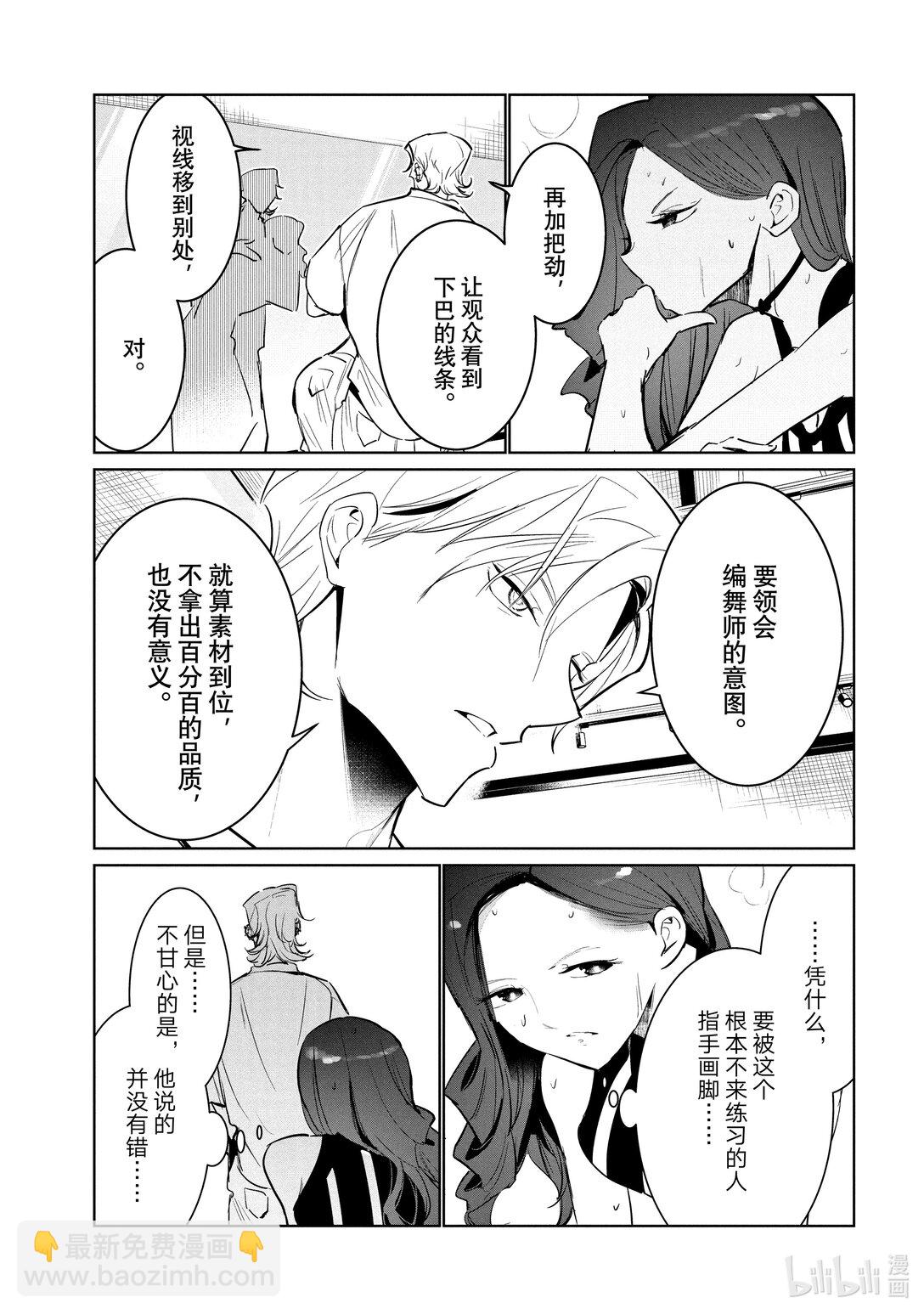 《绝妙舞步》57 古着约会 第17页