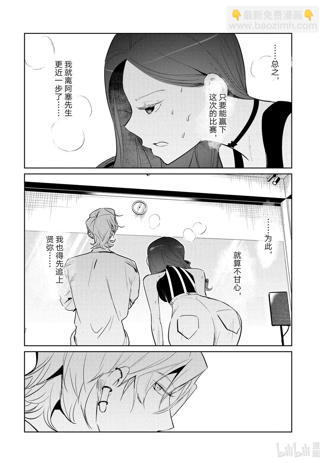 《绝妙舞步》57 古着约会 第18页