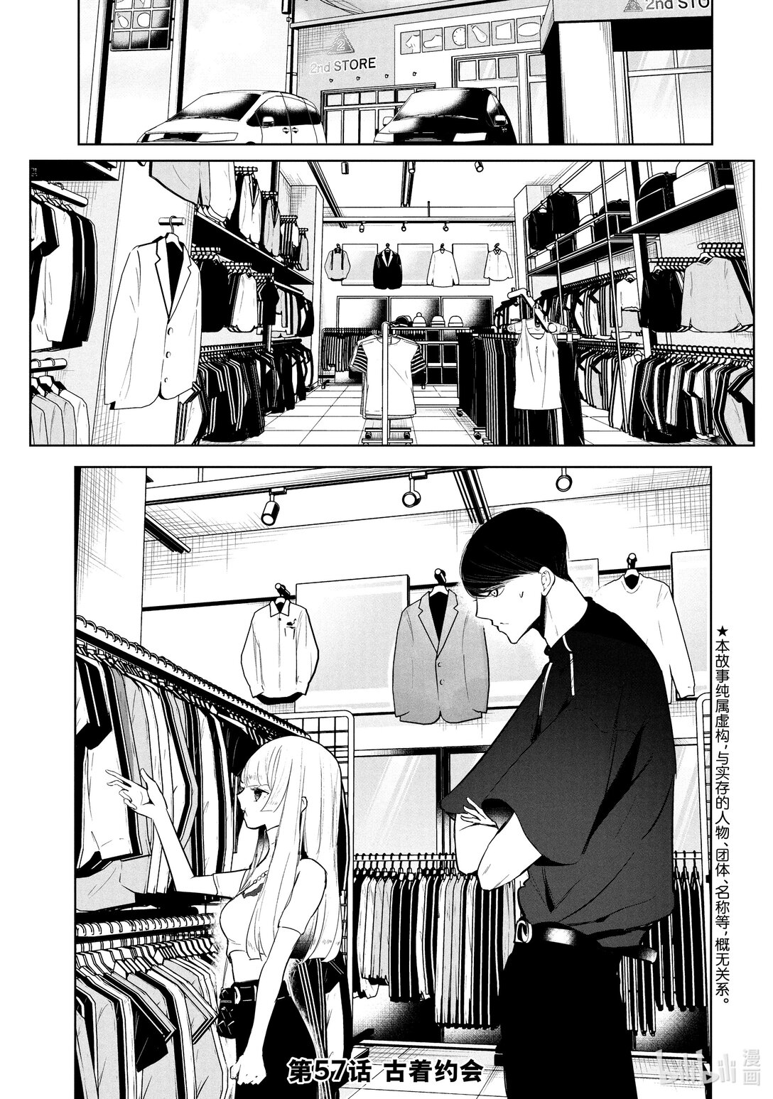 《绝妙舞步》57 古着约会 第1页