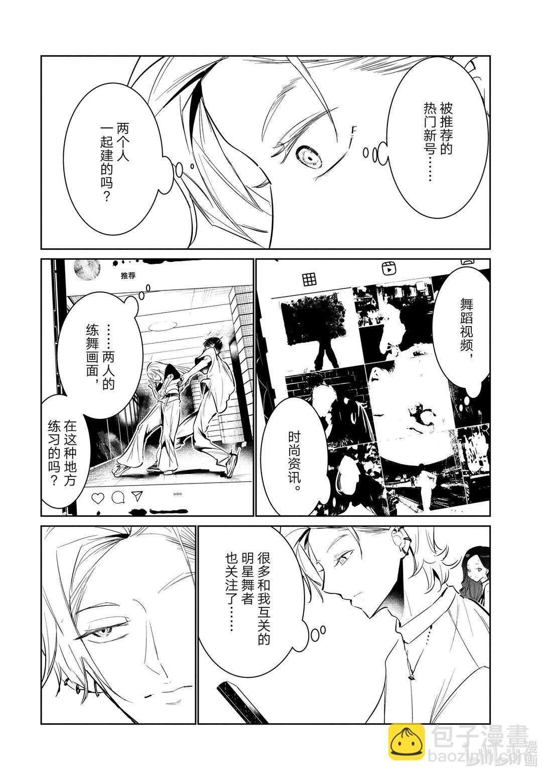 《绝妙舞步》57 古着约会 第20页