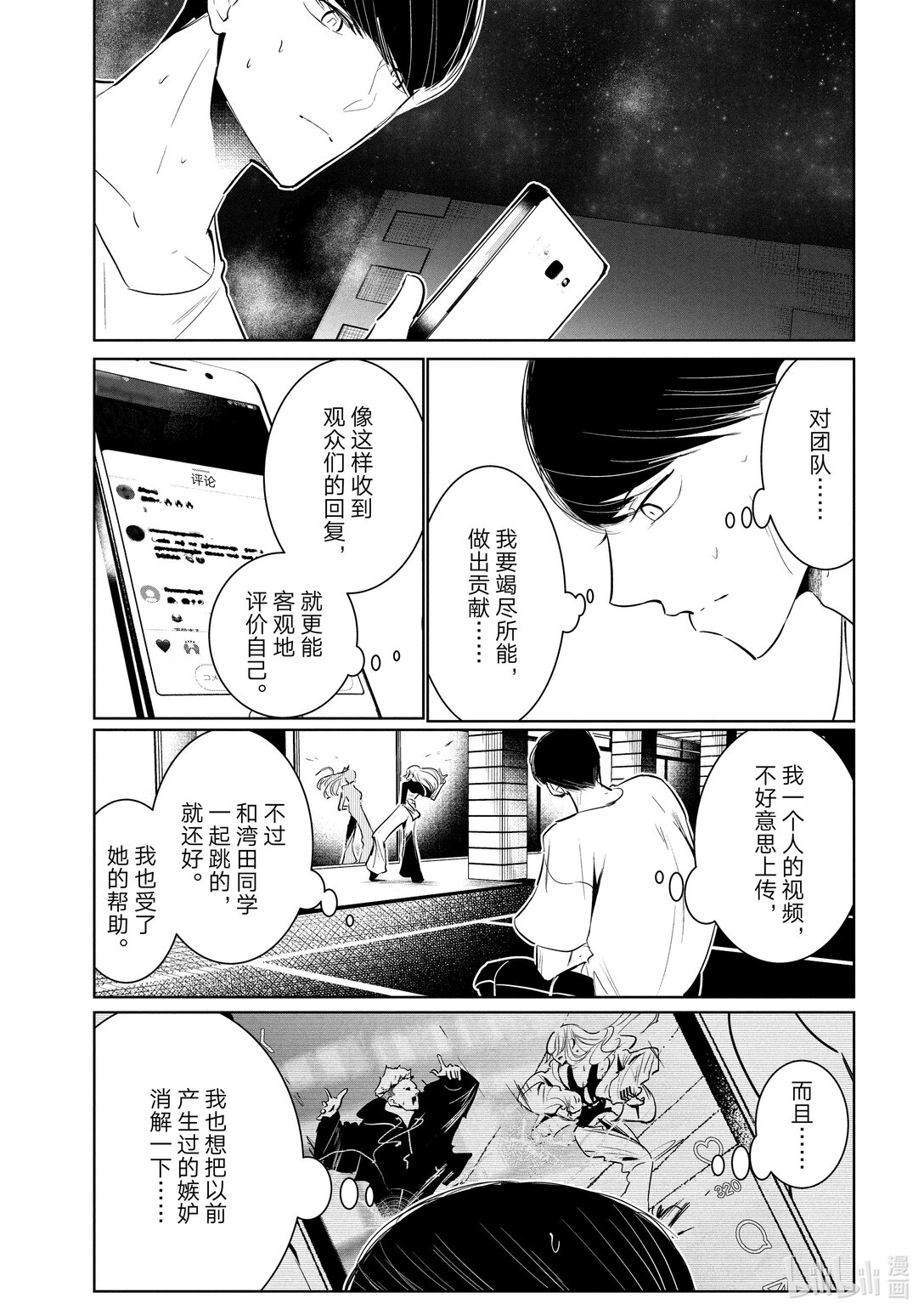 《绝妙舞步》57 古着约会 第21页