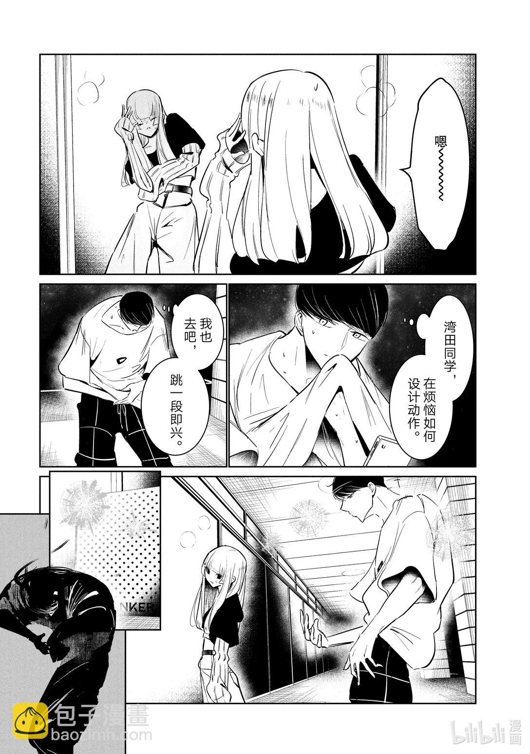 《绝妙舞步》57 古着约会 第22页
